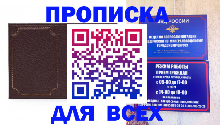 регистрация в Зеленокумске