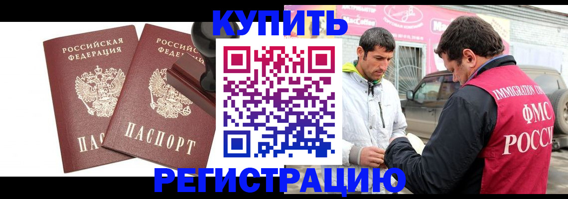 временная регистрация недорого в Зеленокумске